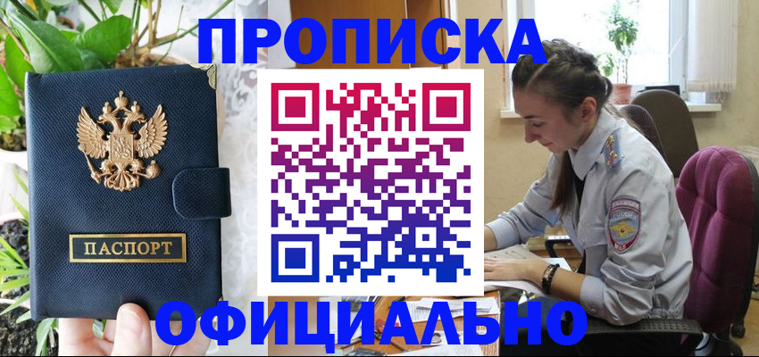 прописка для школы в Дербенте